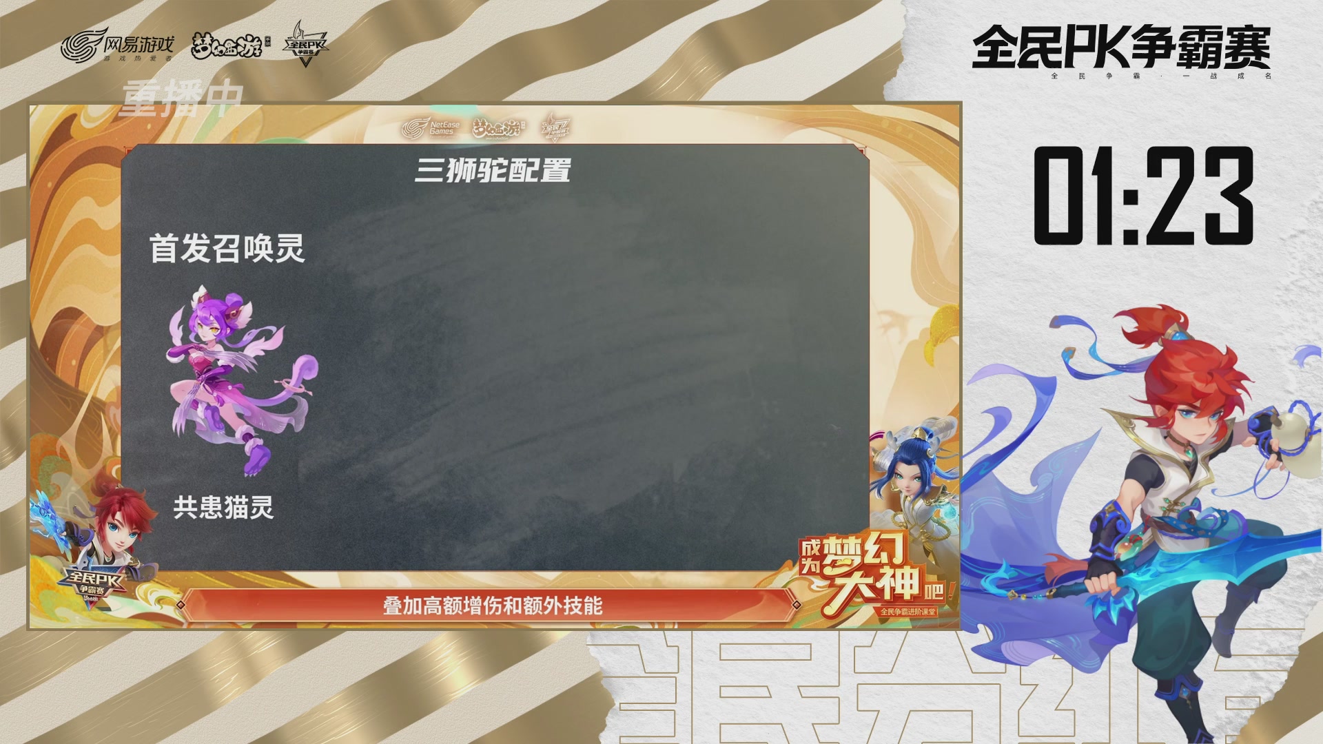 梦手全民PK争霸赛