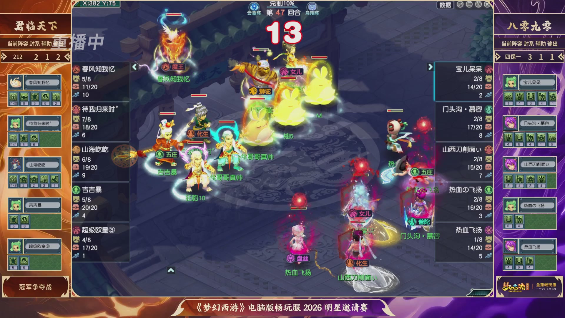 【重播】畅玩服2026明星邀请赛