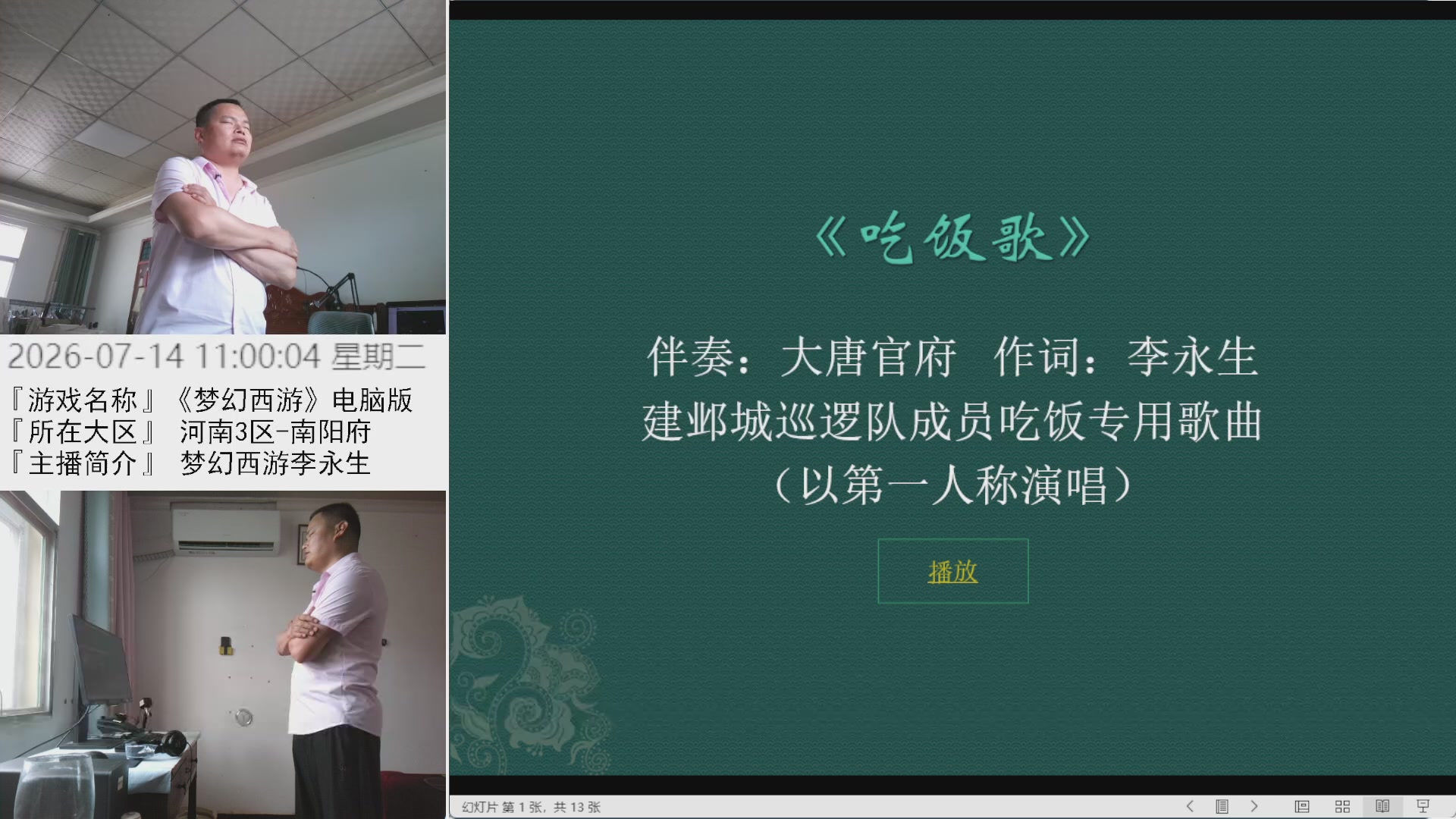 梦幻西游李永生