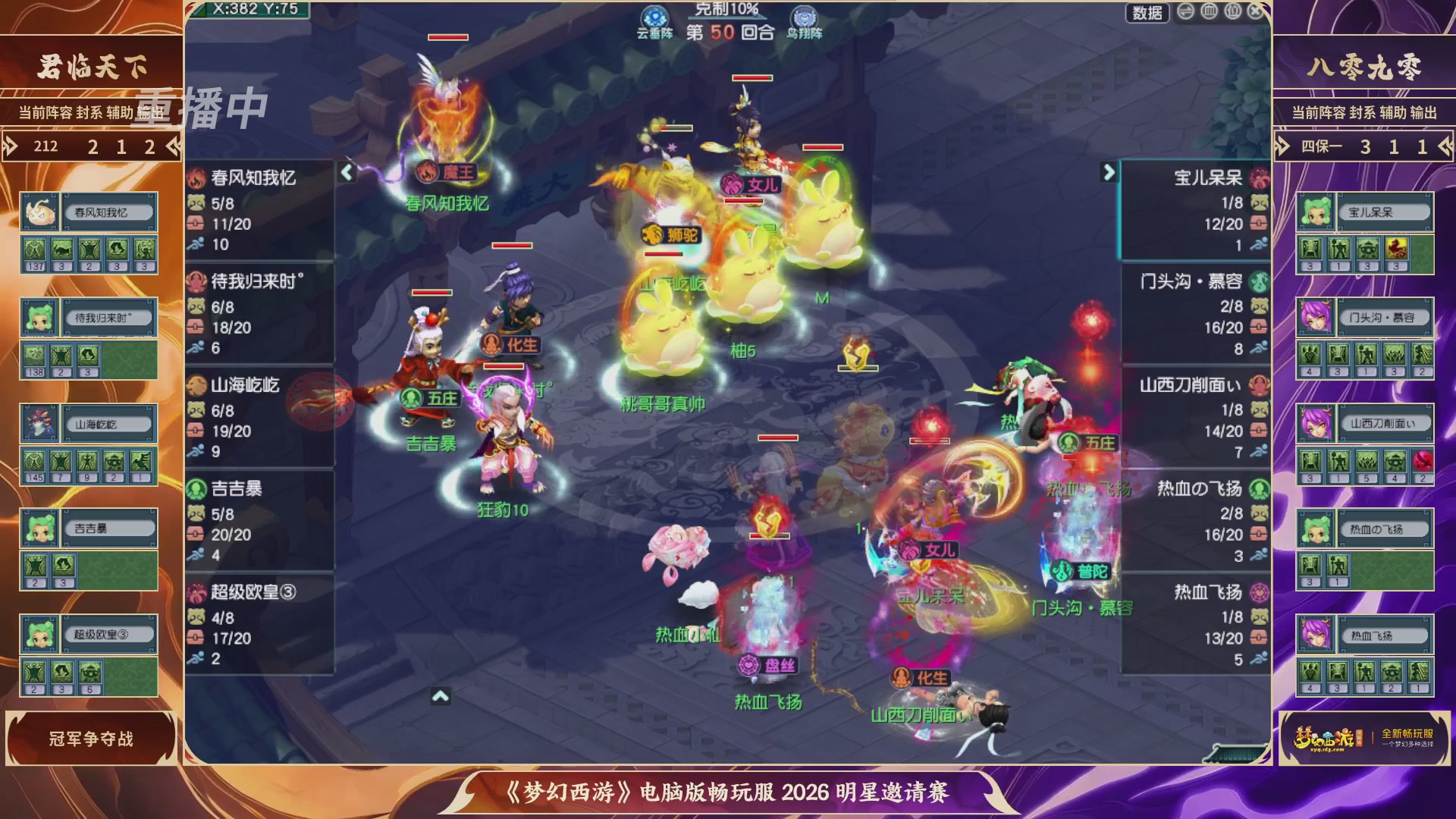 【重播】畅玩服2026明星邀请赛