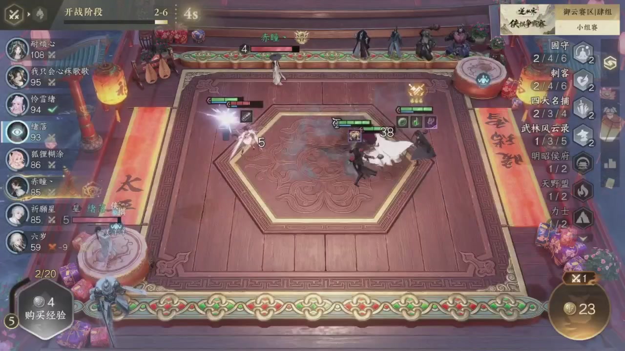 【重播】逆水寒侠棋争霸赛S2
