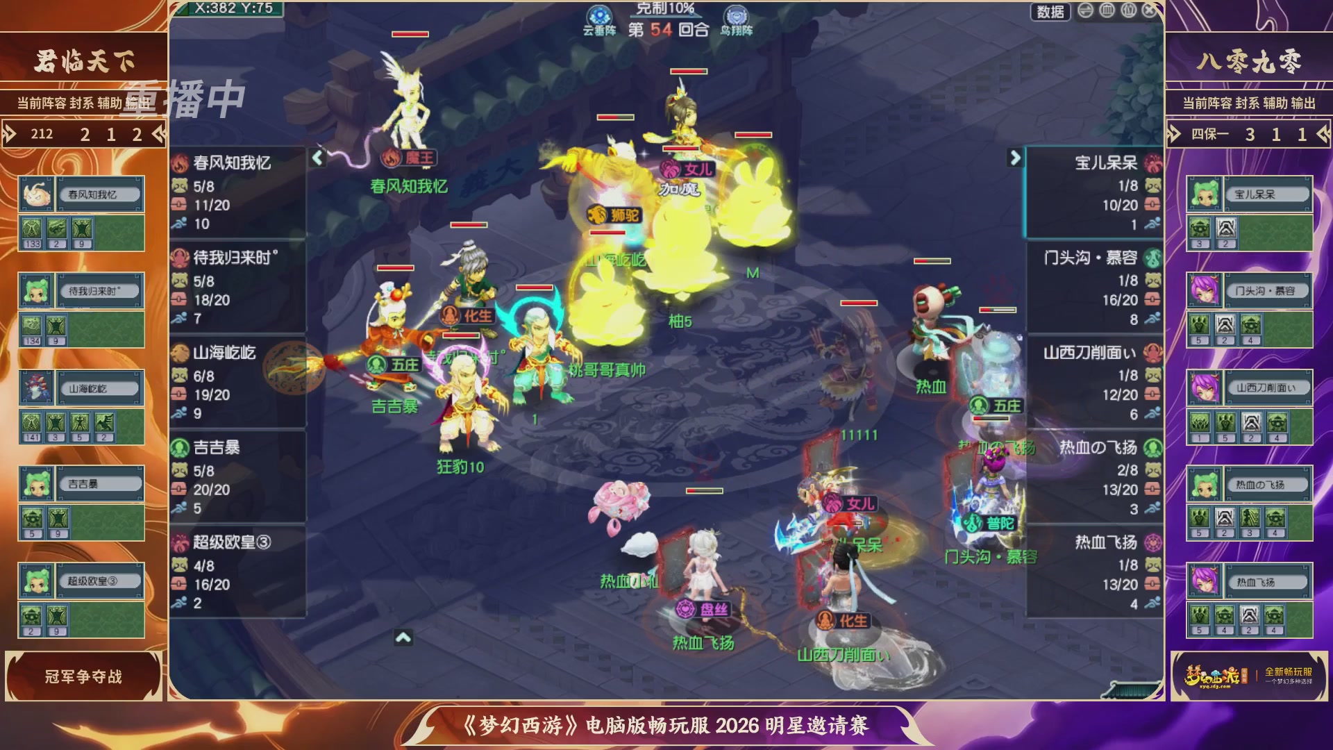 【重播】畅玩服2026明星邀请赛