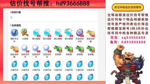 第一估价找号帮推  物价把控师让你买卖无