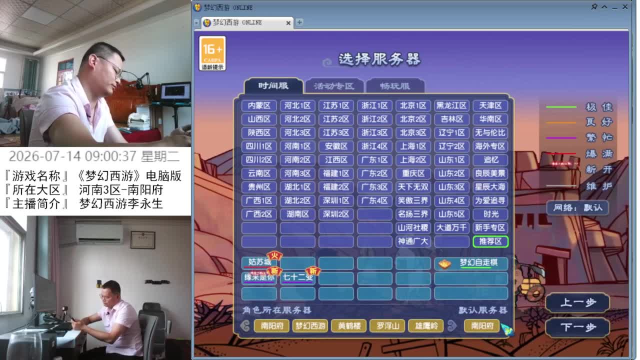 梦幻西游李永生 第1段