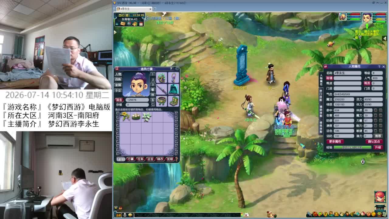 梦幻西游李永生 第4段