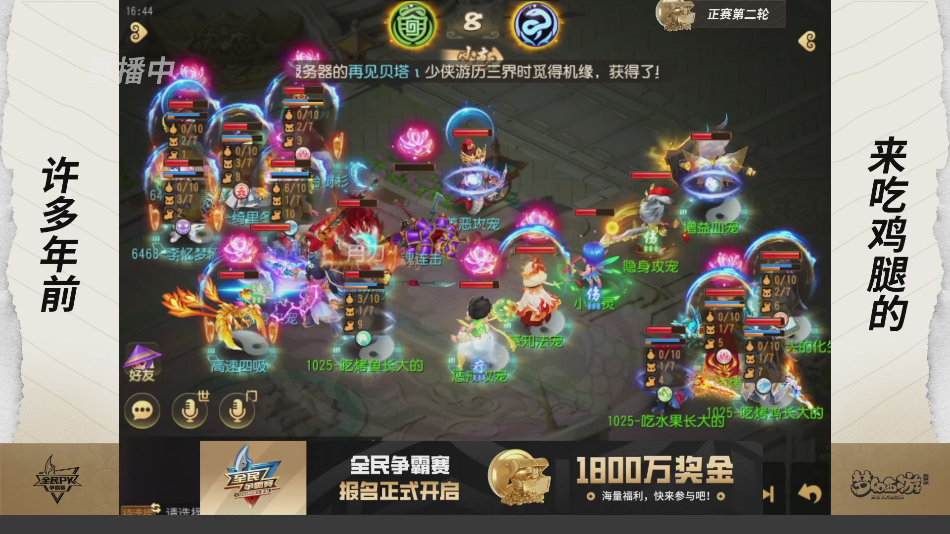 梦手全民PK争霸赛