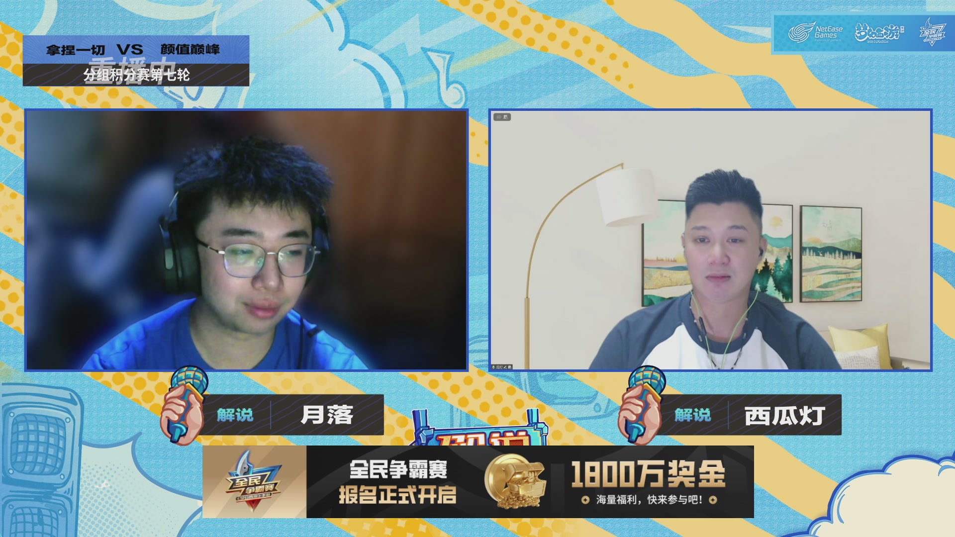 全民PK-解说杯积分赛第七轮