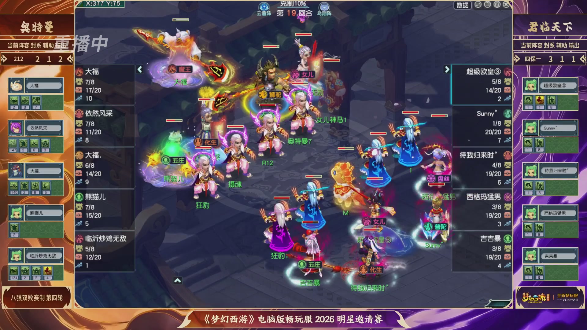【重播】畅玩服2026明星邀请赛