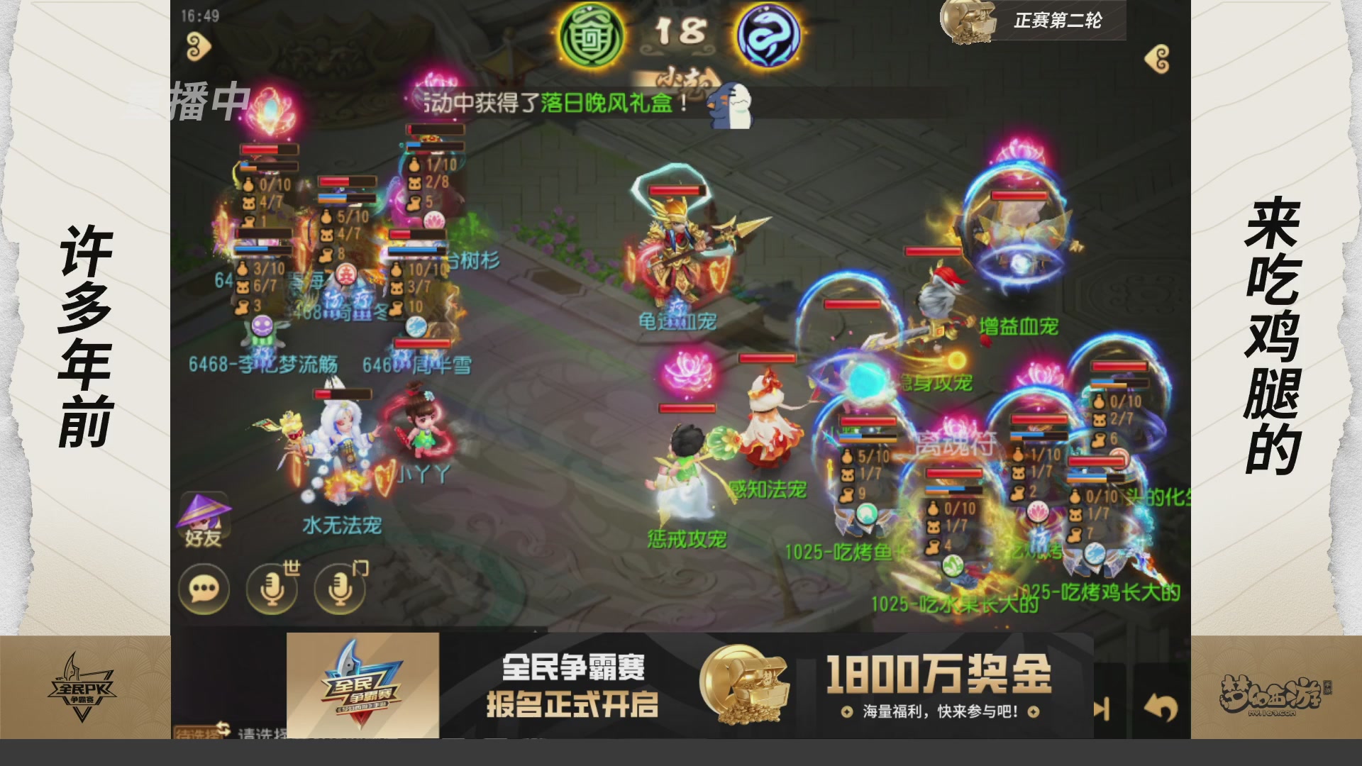 梦手全民PK争霸赛