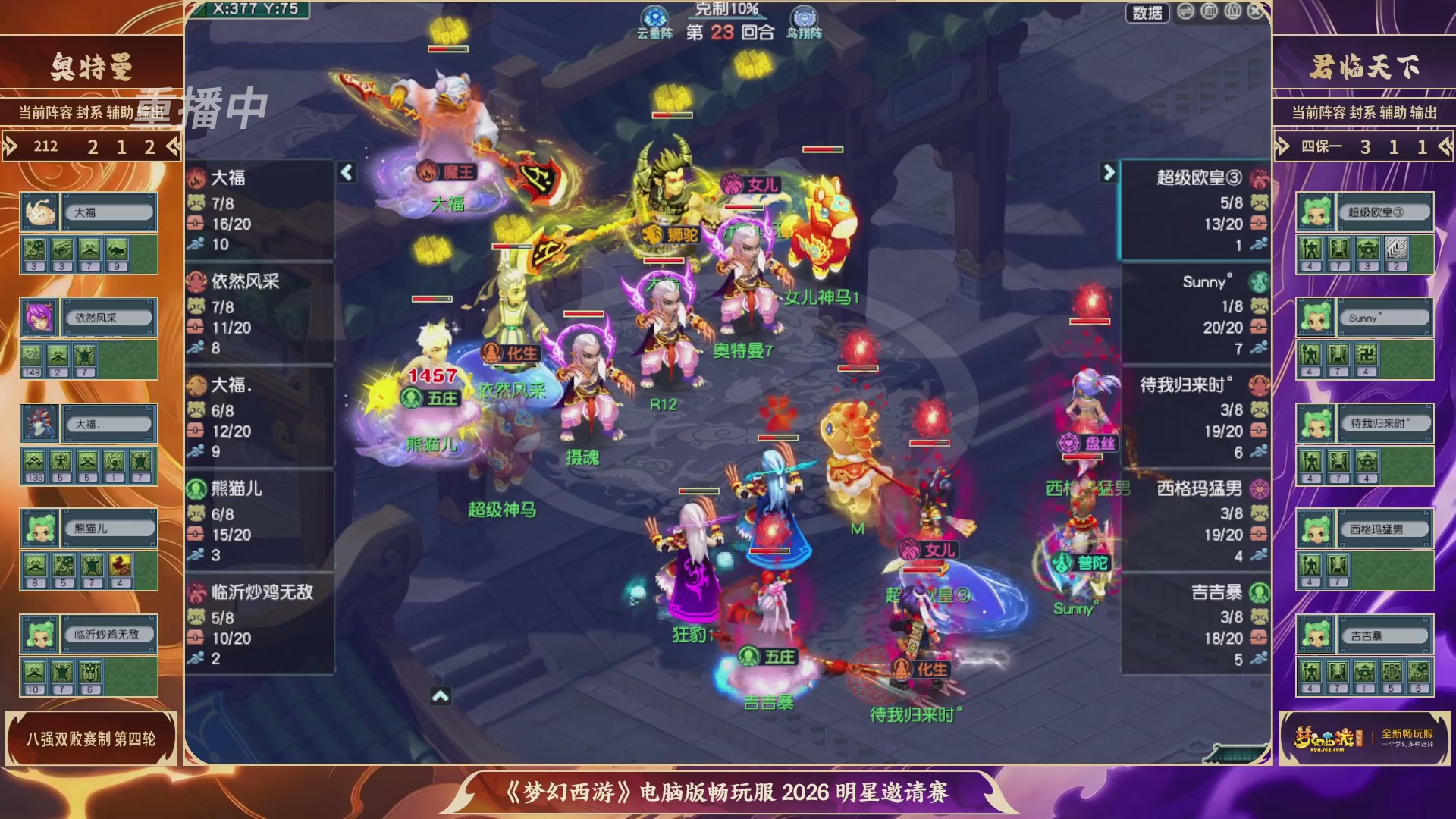 【重播】畅玩服2026明星邀请赛