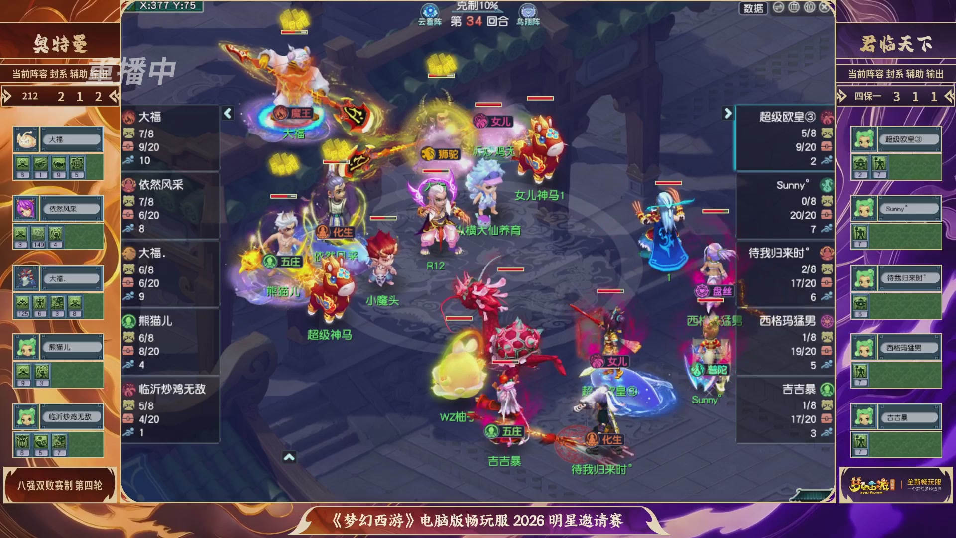 【重播】畅玩服2026明星邀请赛