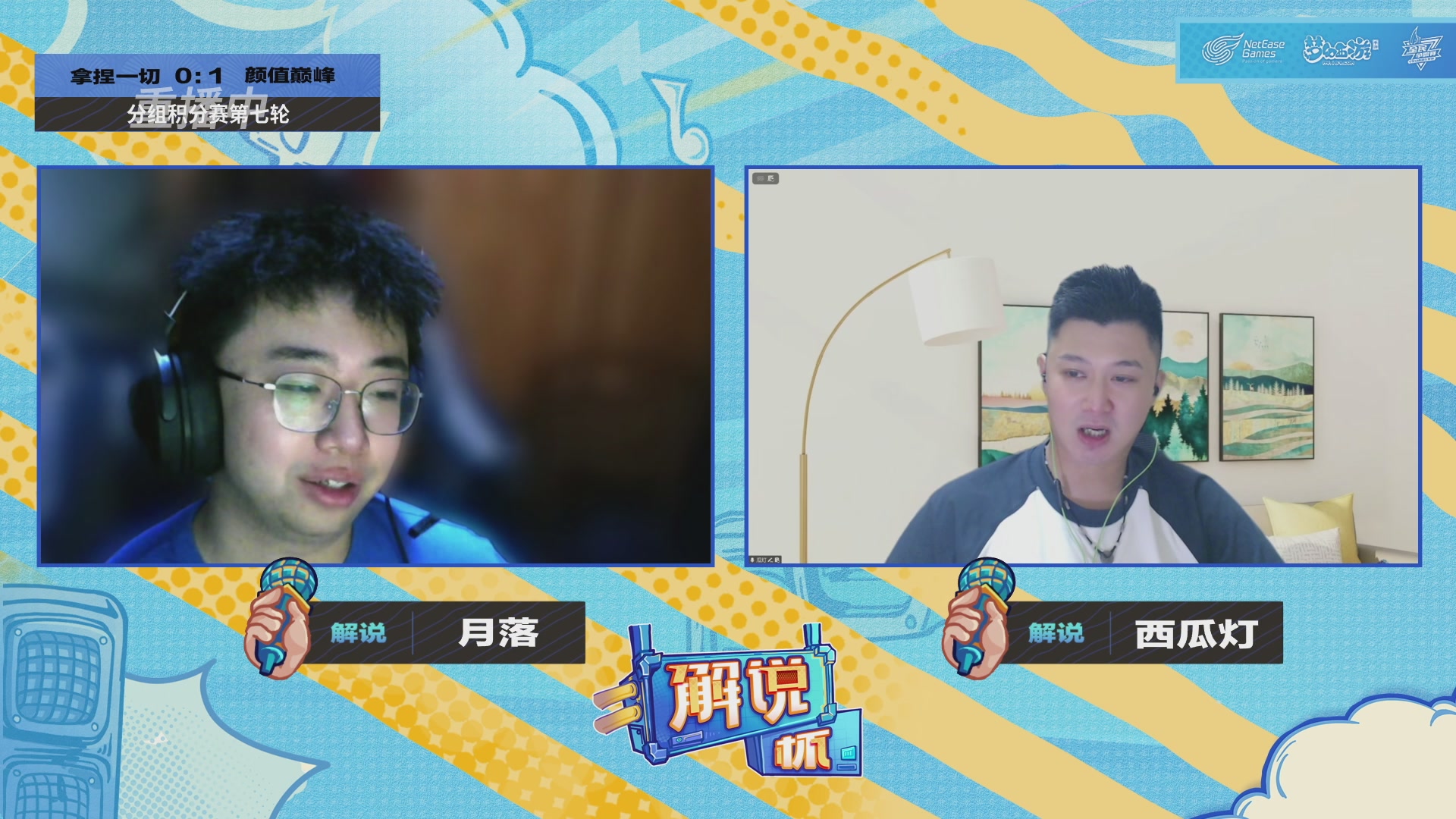 全民PK-解说杯积分赛第七轮
