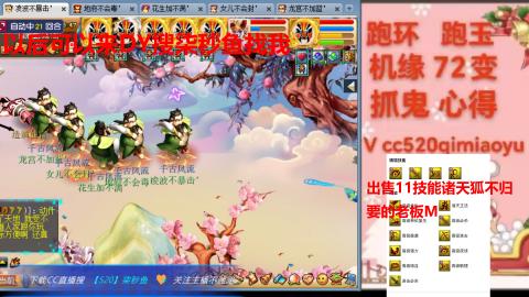 全服接 跑环 跑玉 机缘 72变 抓鬼