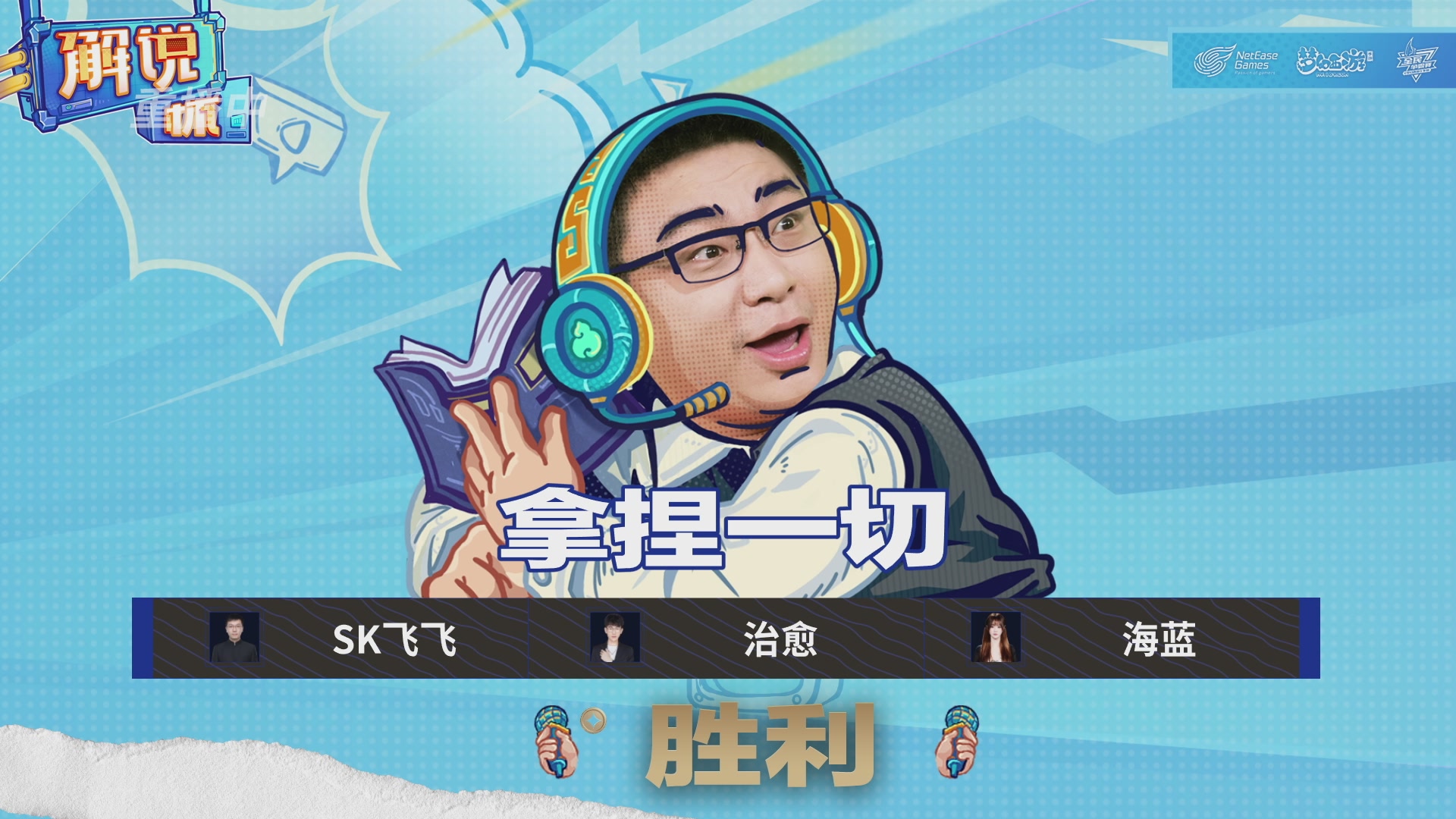 全民PK-解说杯积分赛第七轮