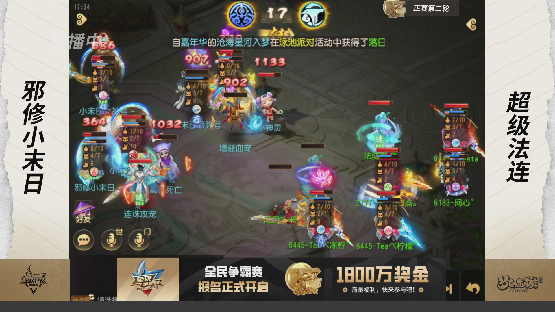 梦手全民PK争霸赛