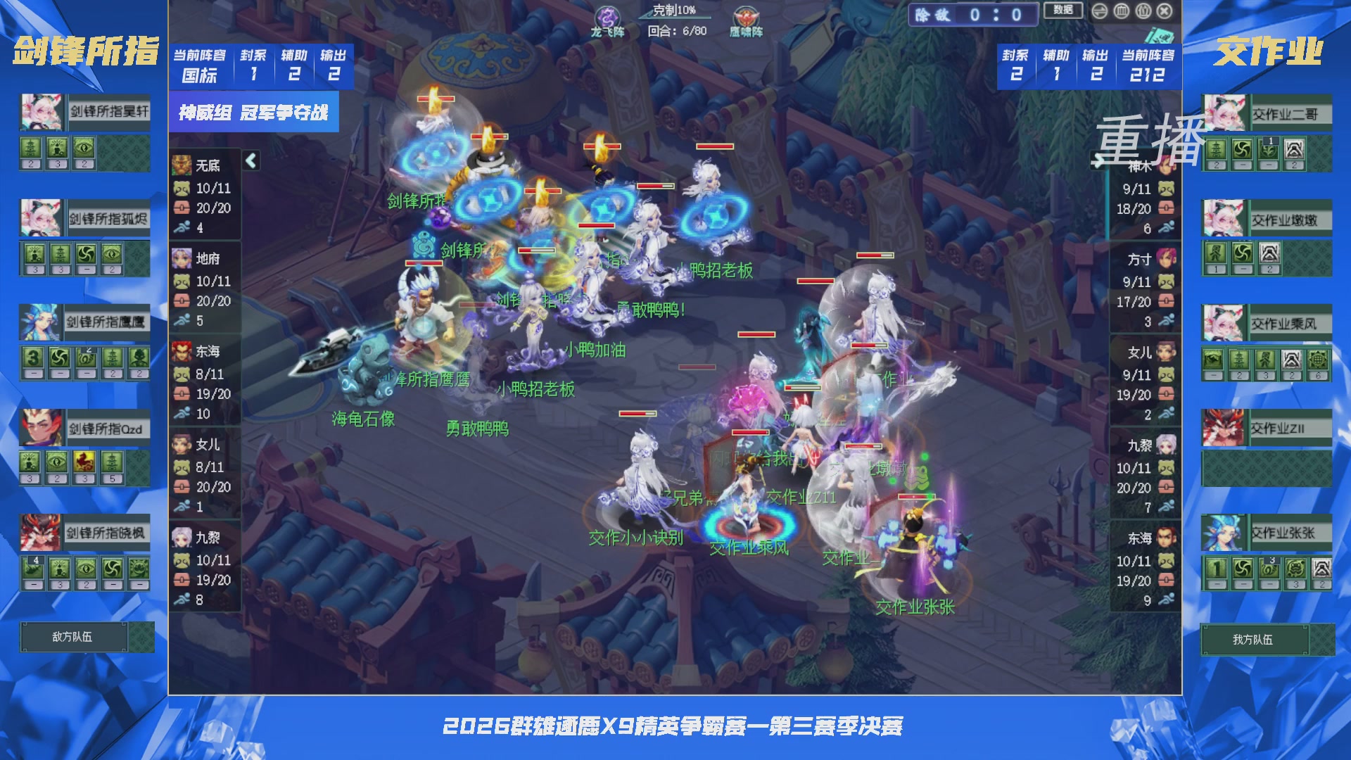 【重播】群雄逐鹿X9精英争霸赛-第三赛季决赛