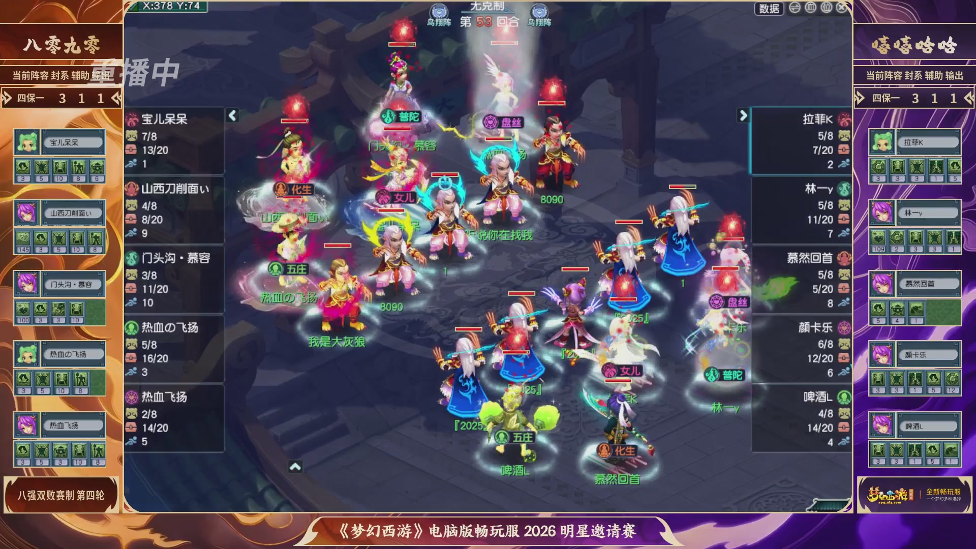 【重播】畅玩服2026明星邀请赛
