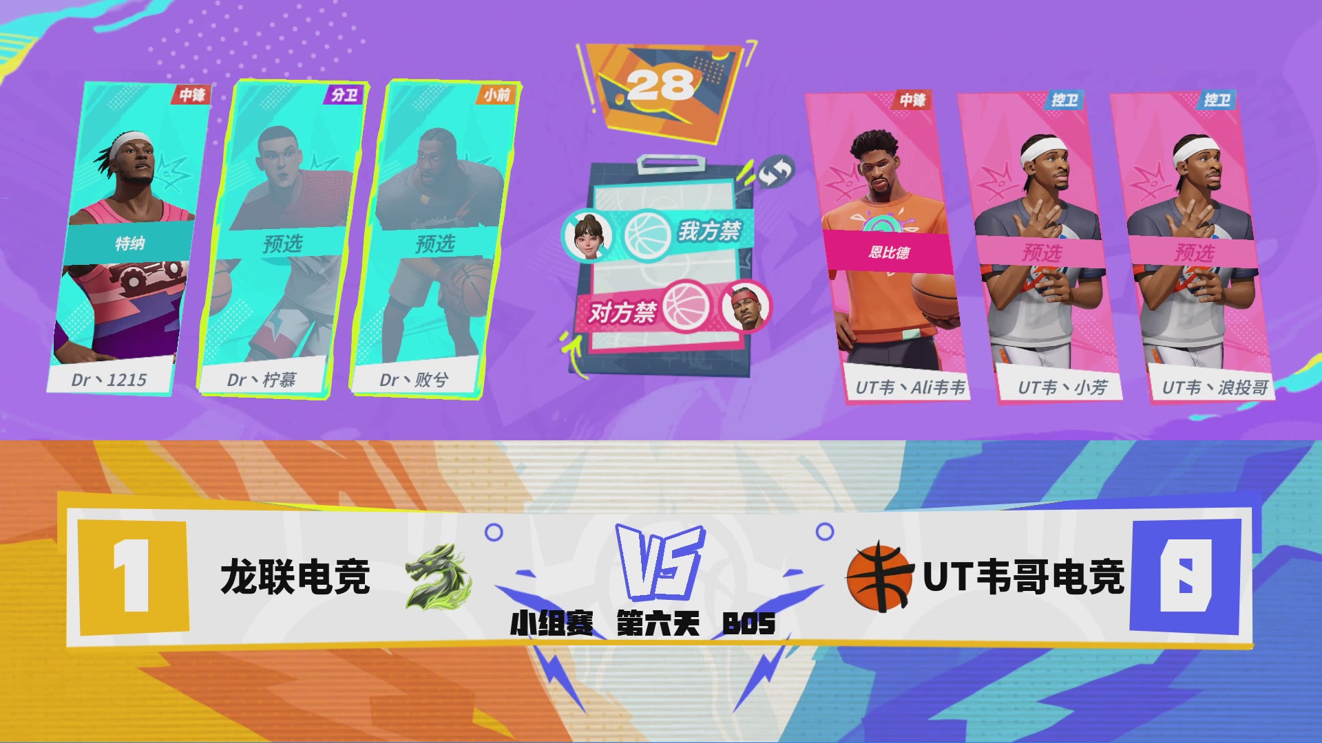 2026DCDC冠军杯夏季赛Day6