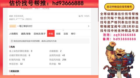 第一估价找号帮推  物价把控师让你买卖无