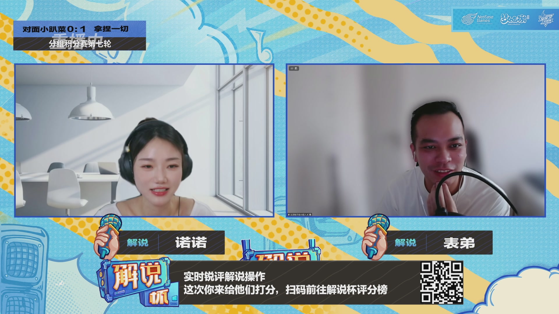全民PK-解说杯积分赛第七轮