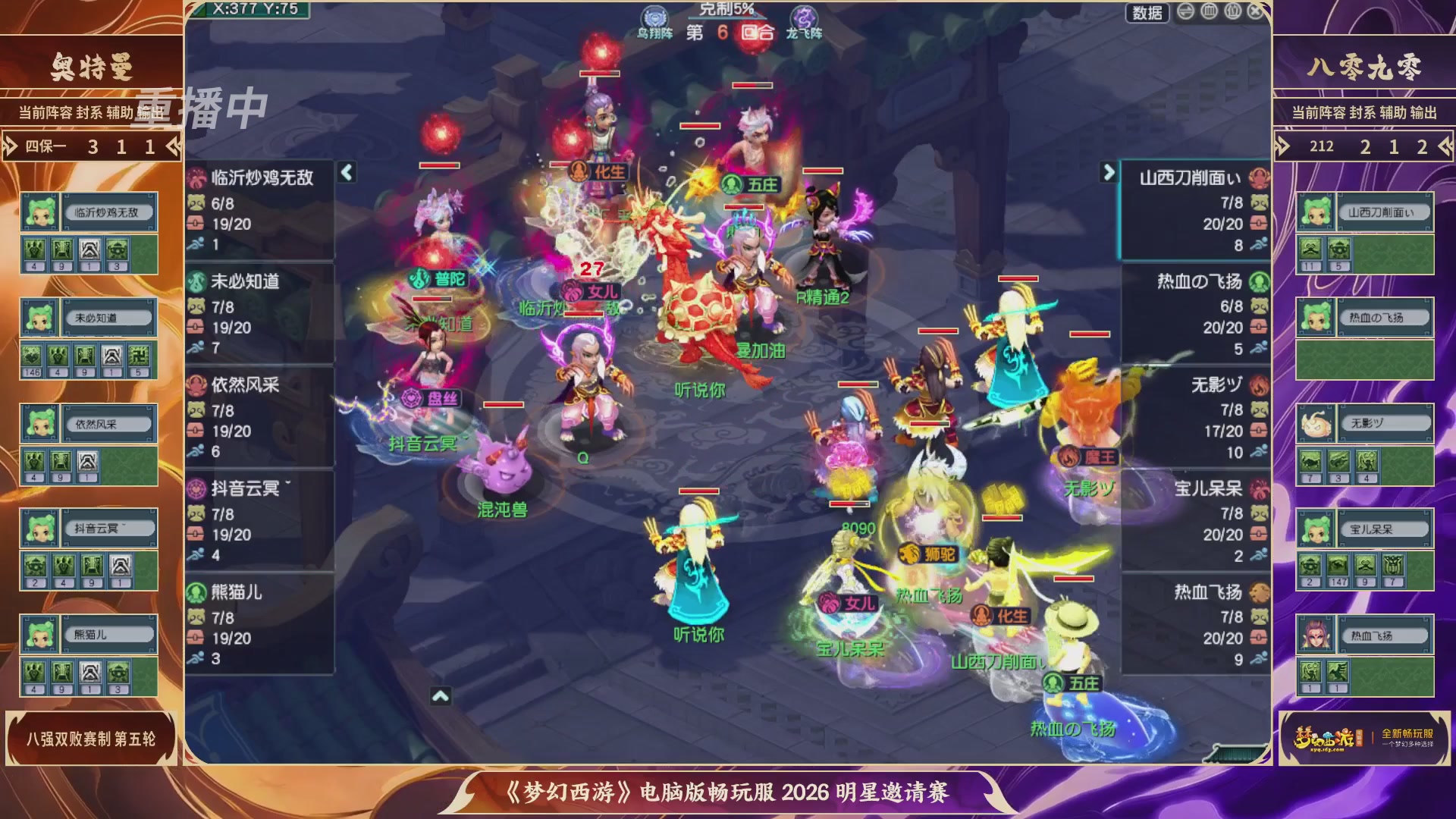 【重播】畅玩服2026明星邀请赛