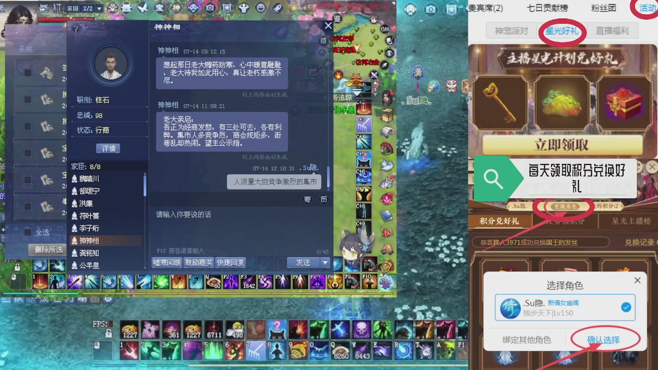 绑定星光领积分换坐骑时装等好礼