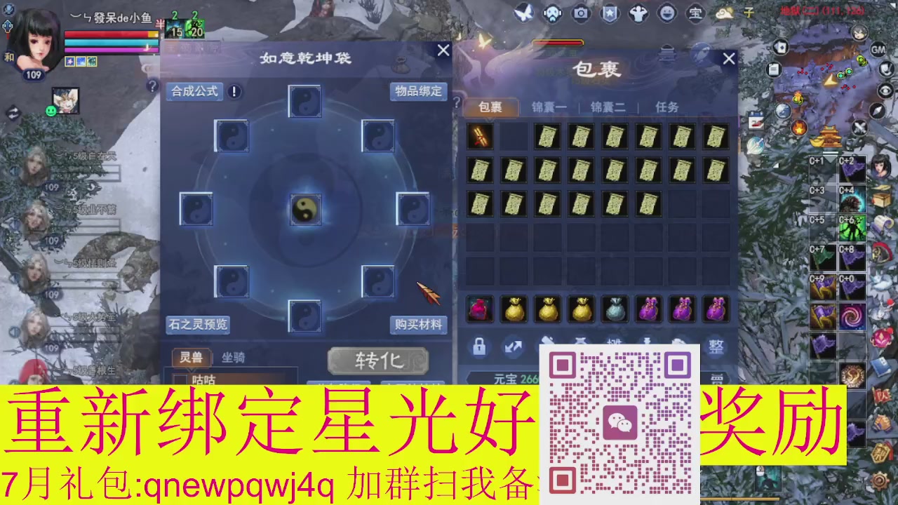 1级就可以绑星光接集影法器