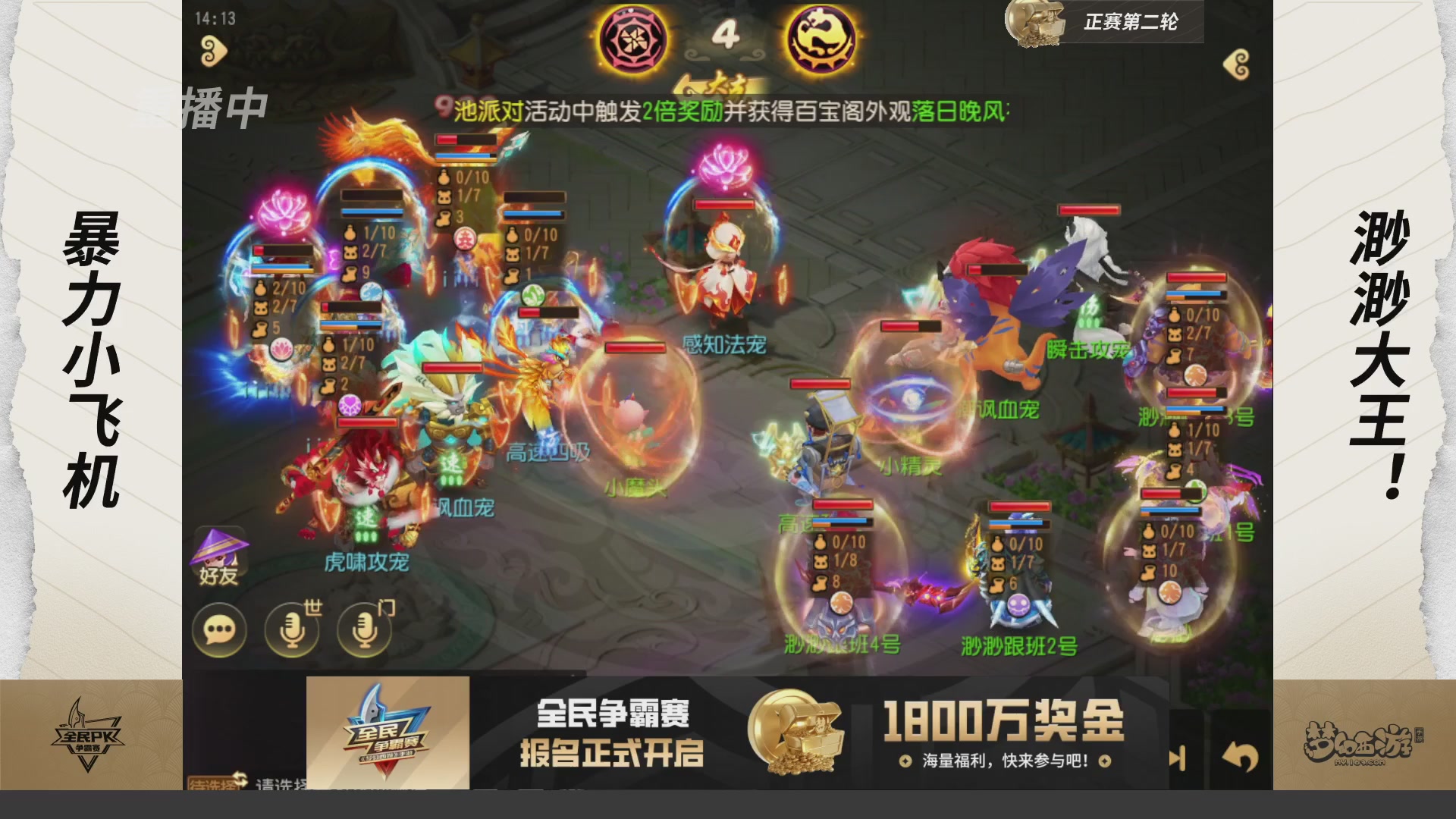 梦手全民PK争霸赛