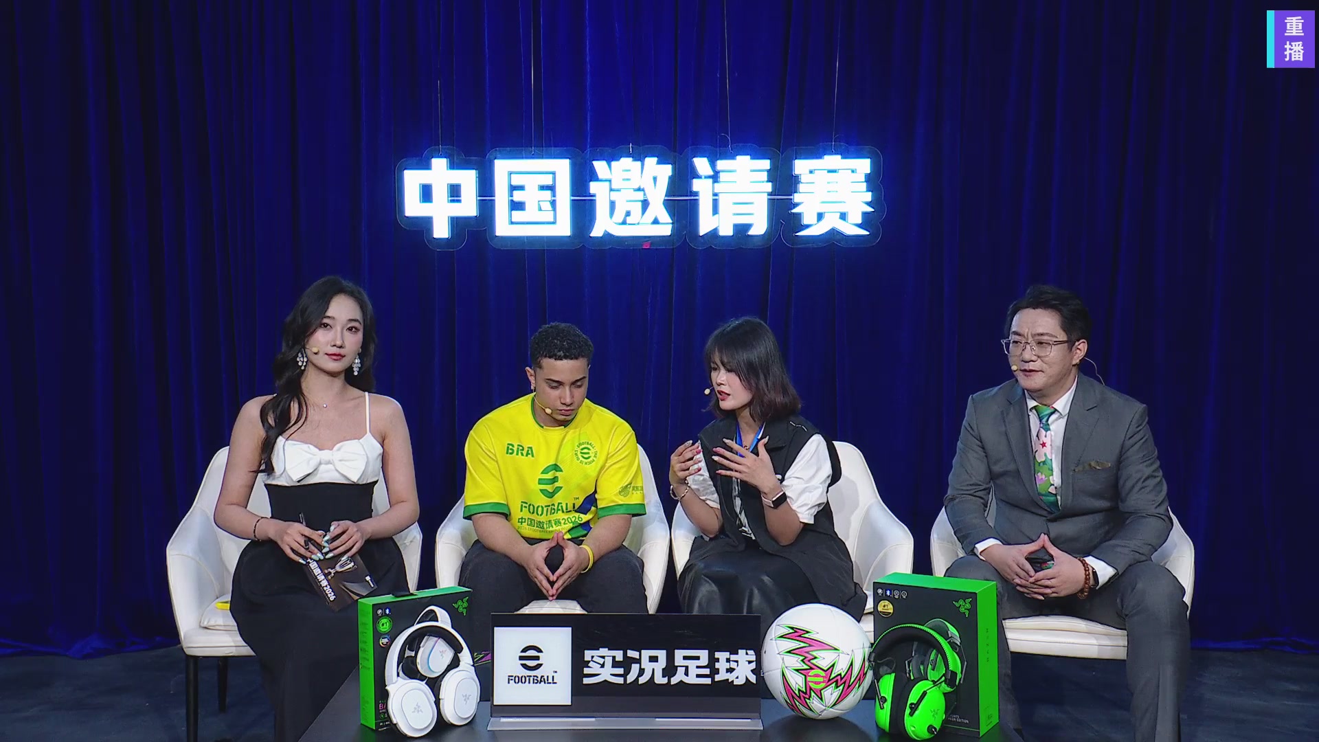 2026实况足球中国邀请赛