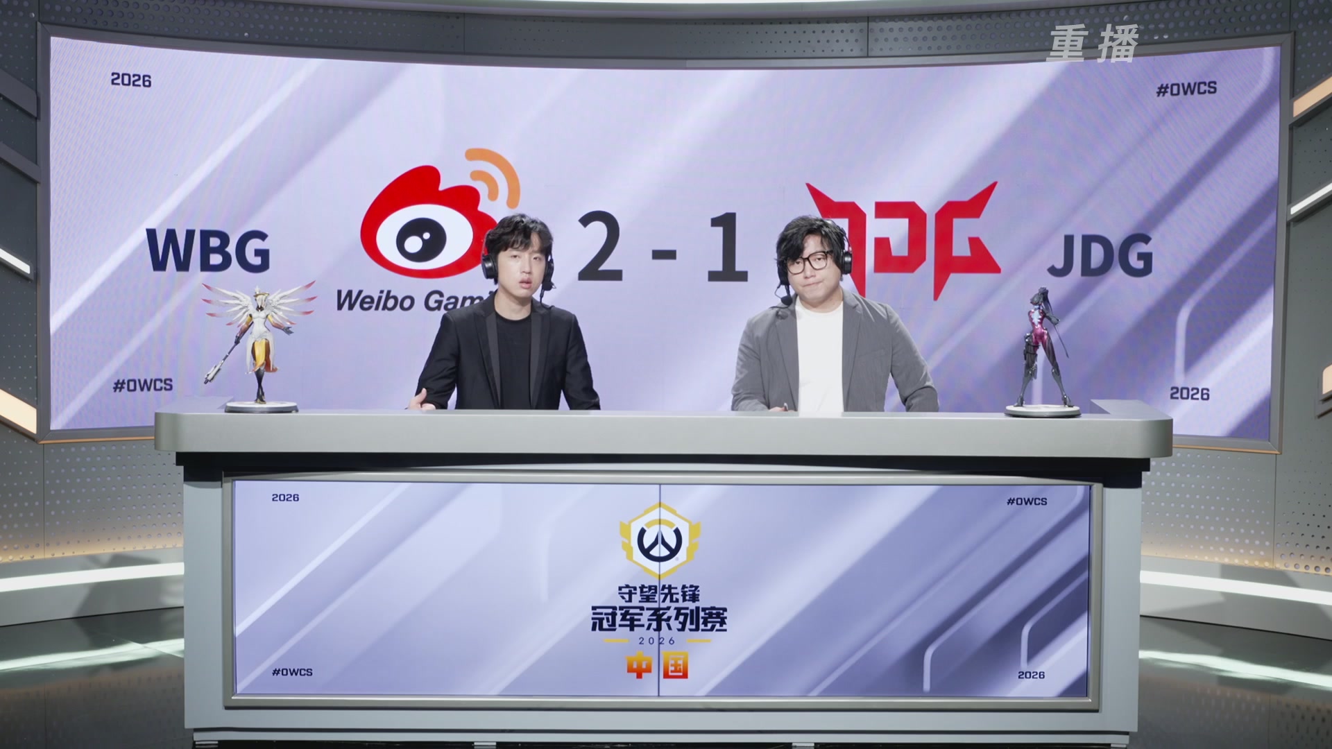 【重播】2026OWCS S2季后赛 D2