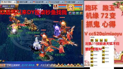 全服接 跑环 跑玉 机缘 72变 抓鬼