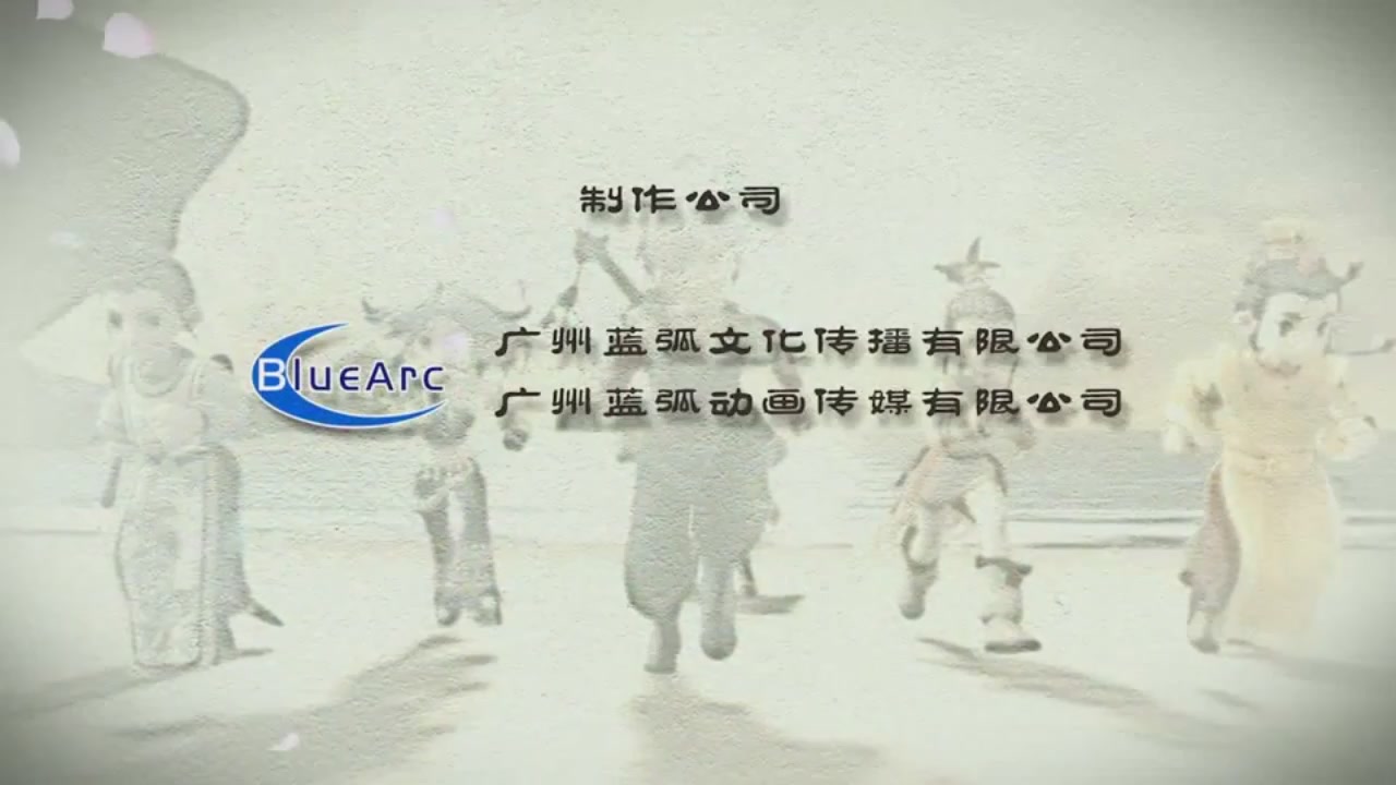 梦幻西游动画片第一季第7集