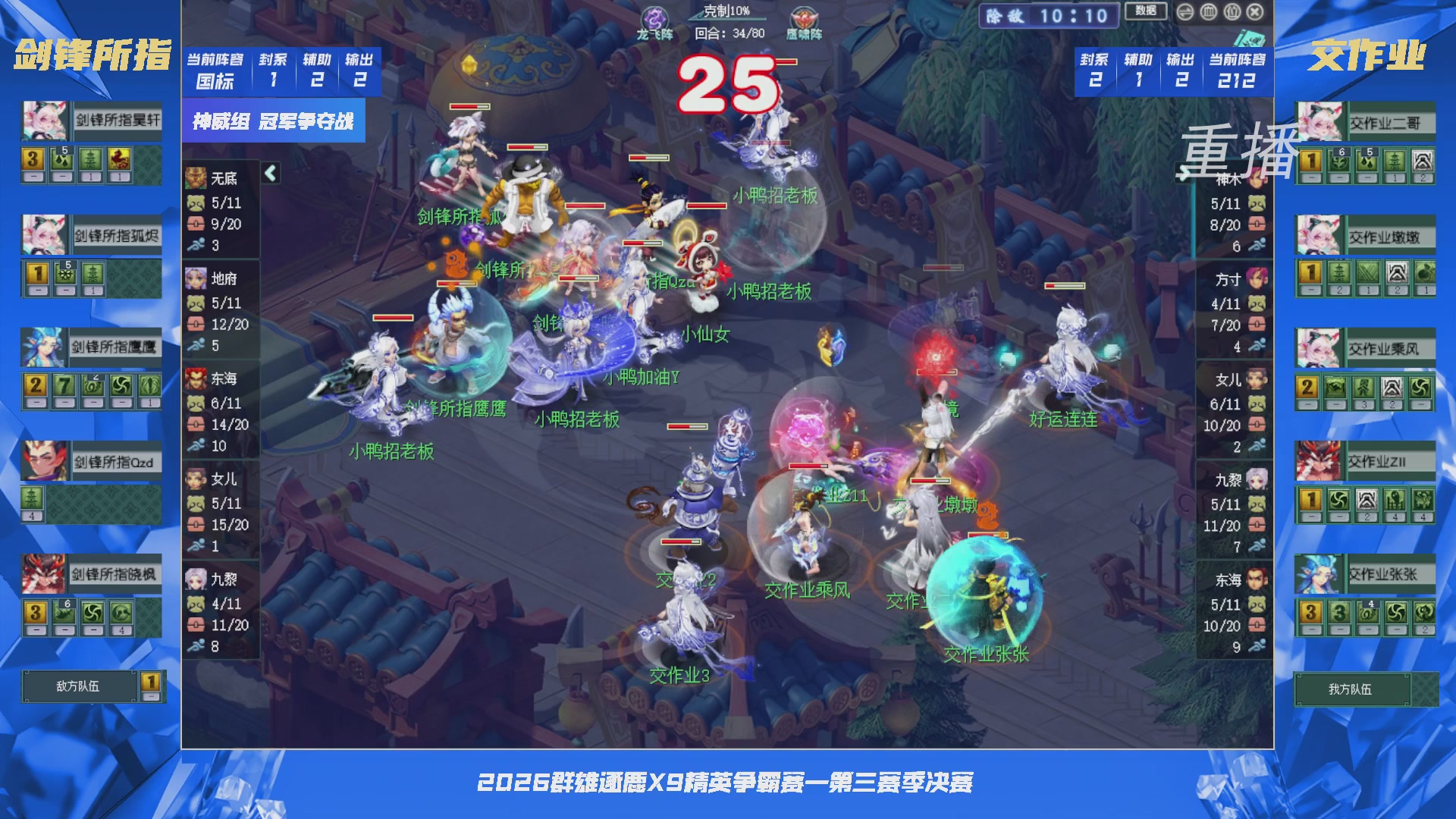 【重播】群雄逐鹿X9精英争霸赛-第三赛季决赛