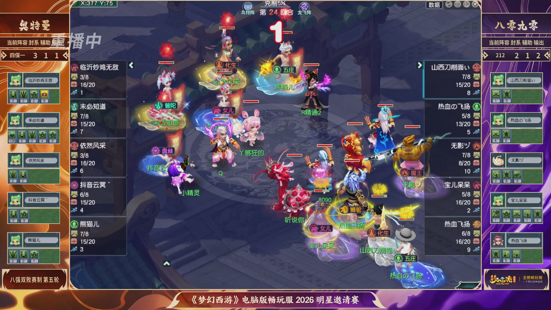 【重播】畅玩服2026明星邀请赛