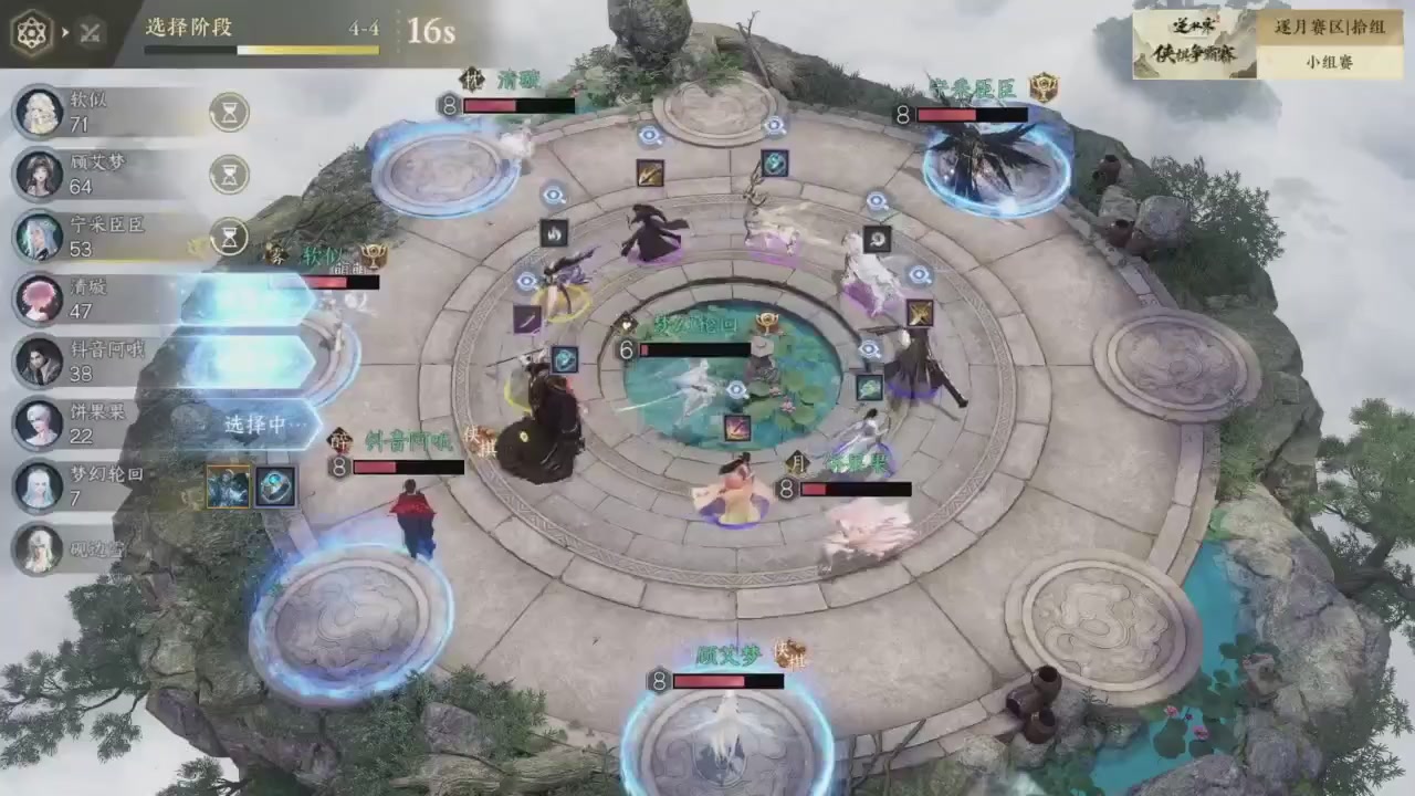 【重播】逆水寒侠棋争霸赛S2