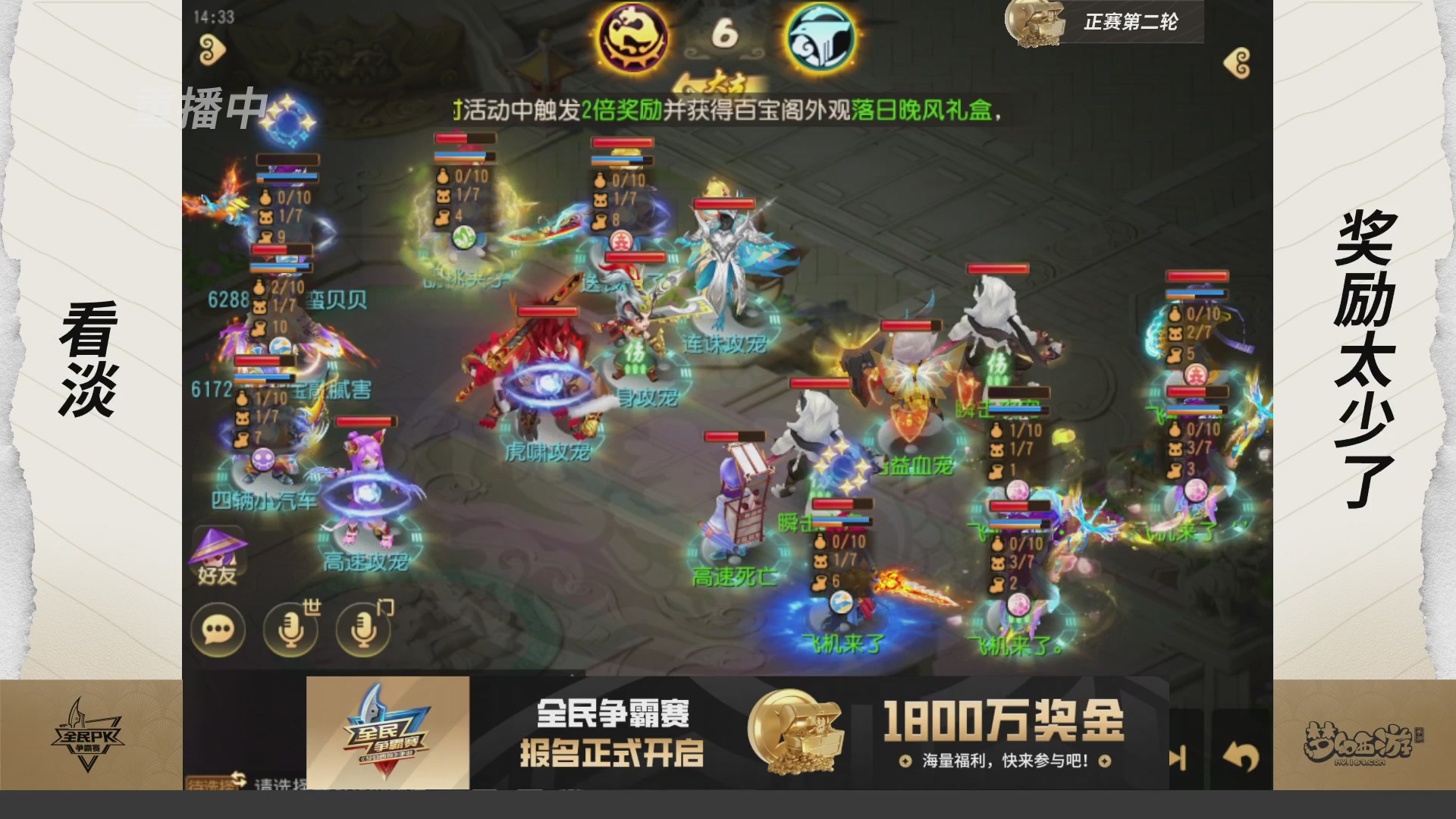 梦手全民PK争霸赛