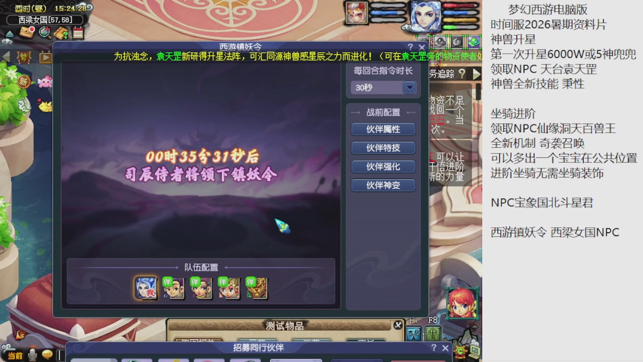 梦幻西游新资料片开发测试回顾