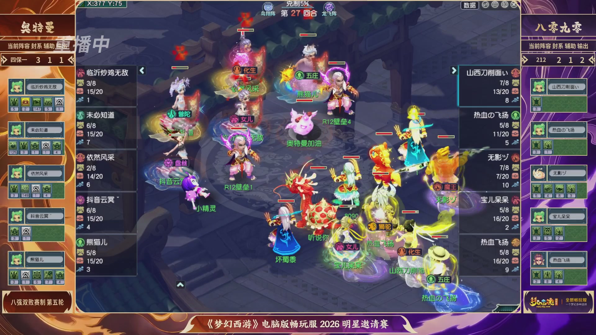【重播】畅玩服2026明星邀请赛