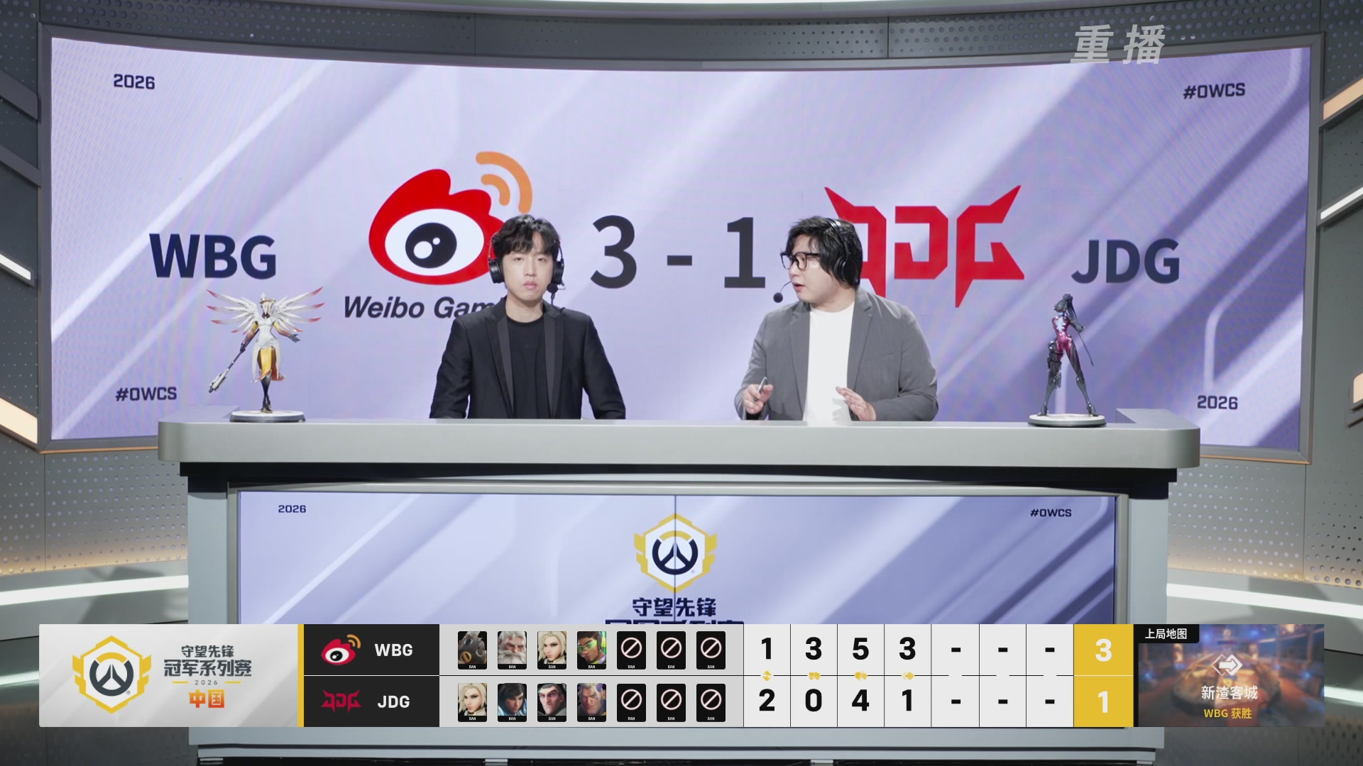 【重播】2026OWCS S2季后赛 D2