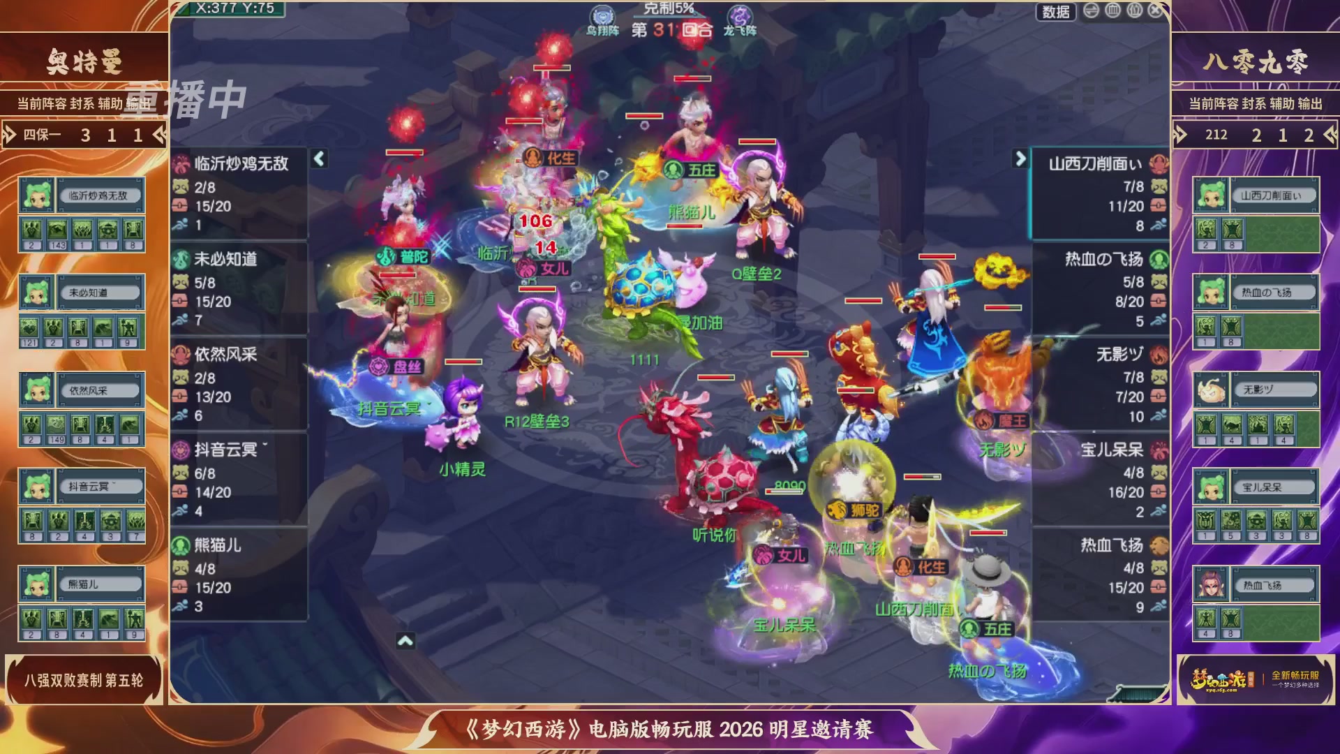【重播】畅玩服2026明星邀请赛