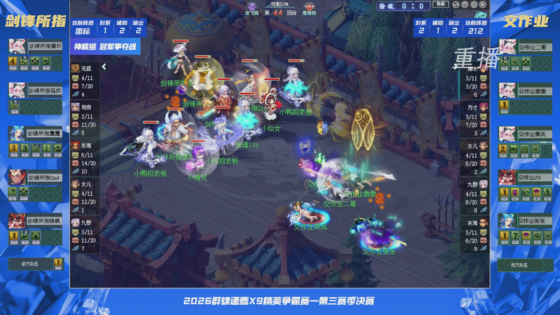 【重播】群雄逐鹿X9精英争霸赛-第三赛季决赛