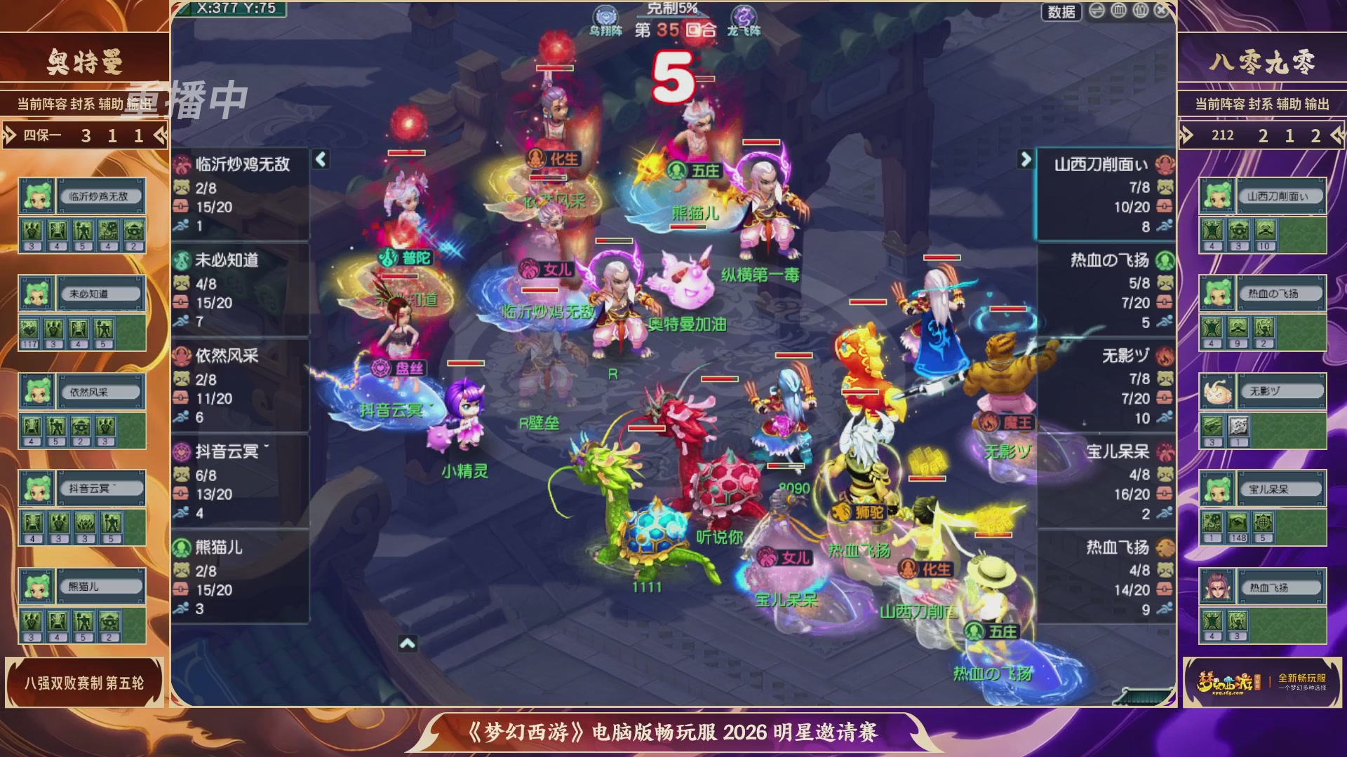 【重播】畅玩服2026明星邀请赛