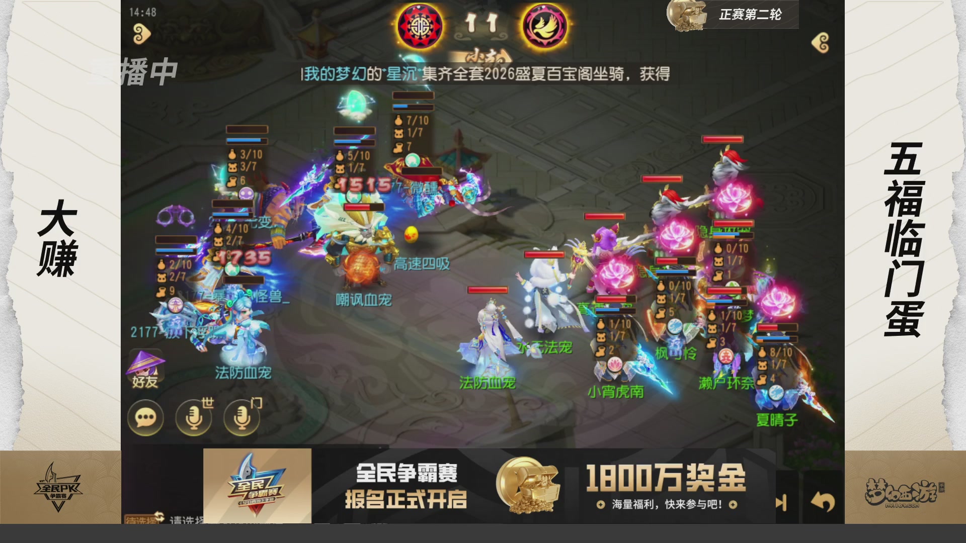 梦手全民PK争霸赛