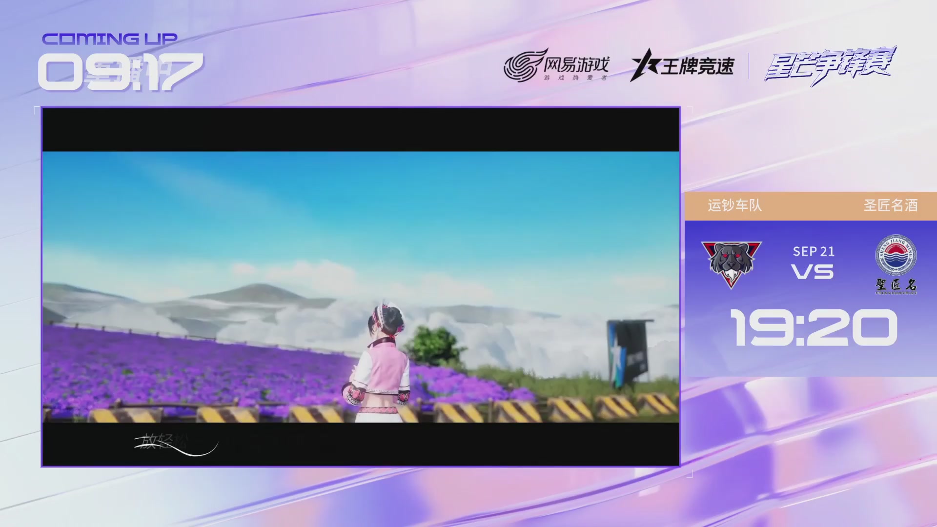 【重播】《王牌竞速》星芒争锋赛DAY2决赛日