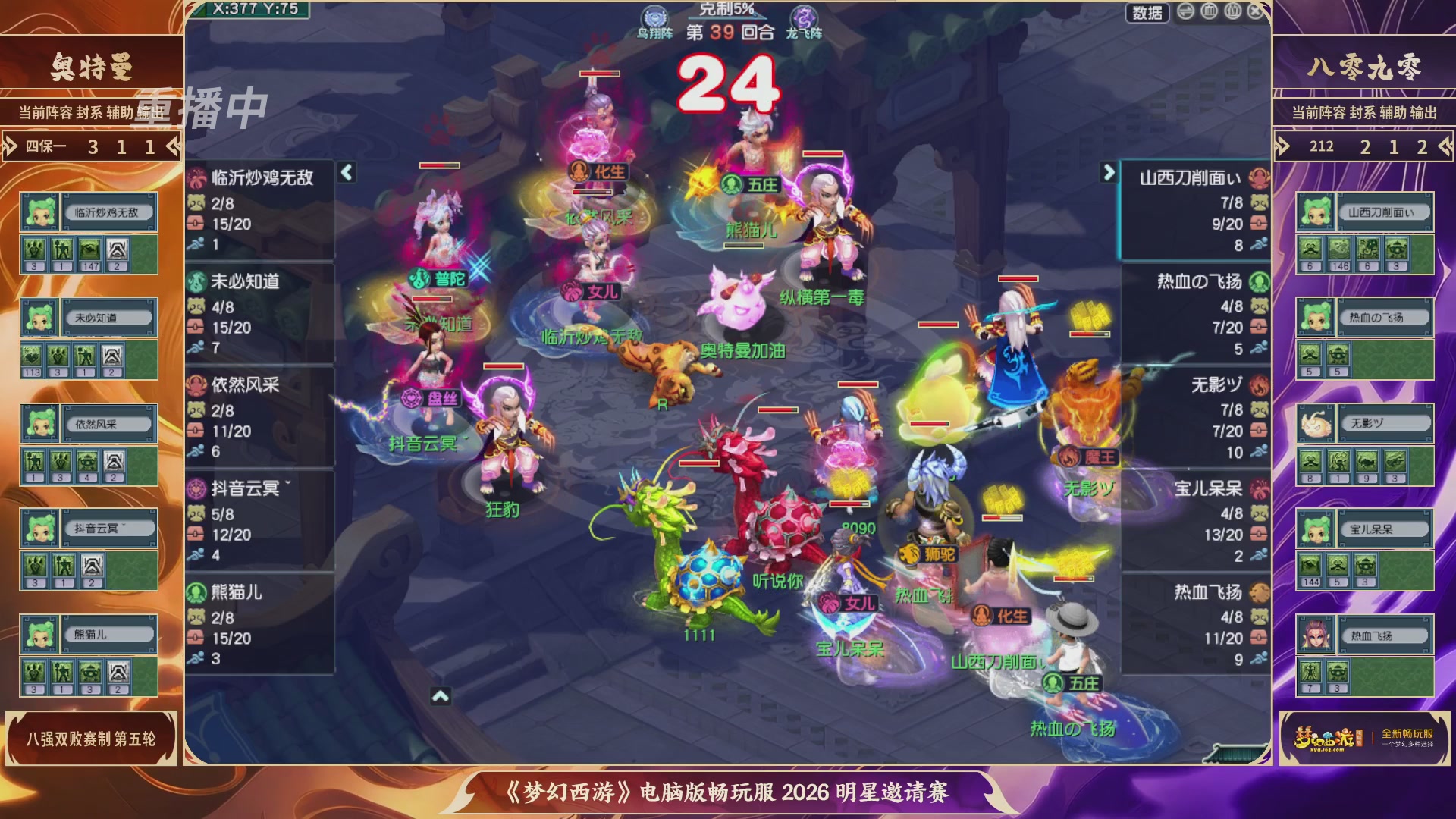 【重播】畅玩服2026明星邀请赛