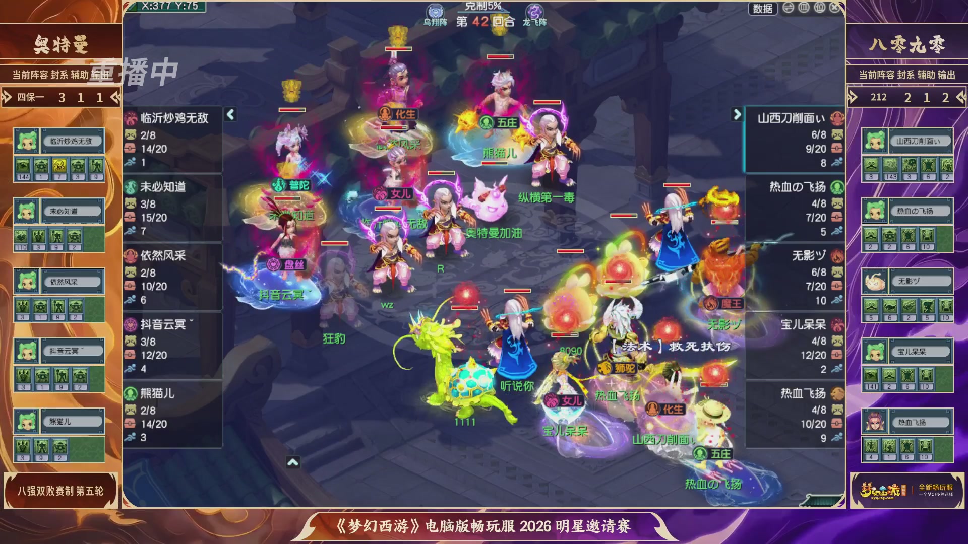 【重播】畅玩服2026明星邀请赛