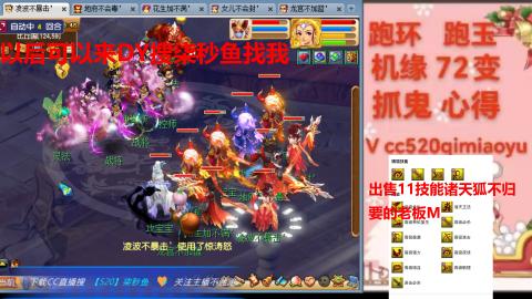 全服接 跑环 跑玉 机缘 72变 抓鬼