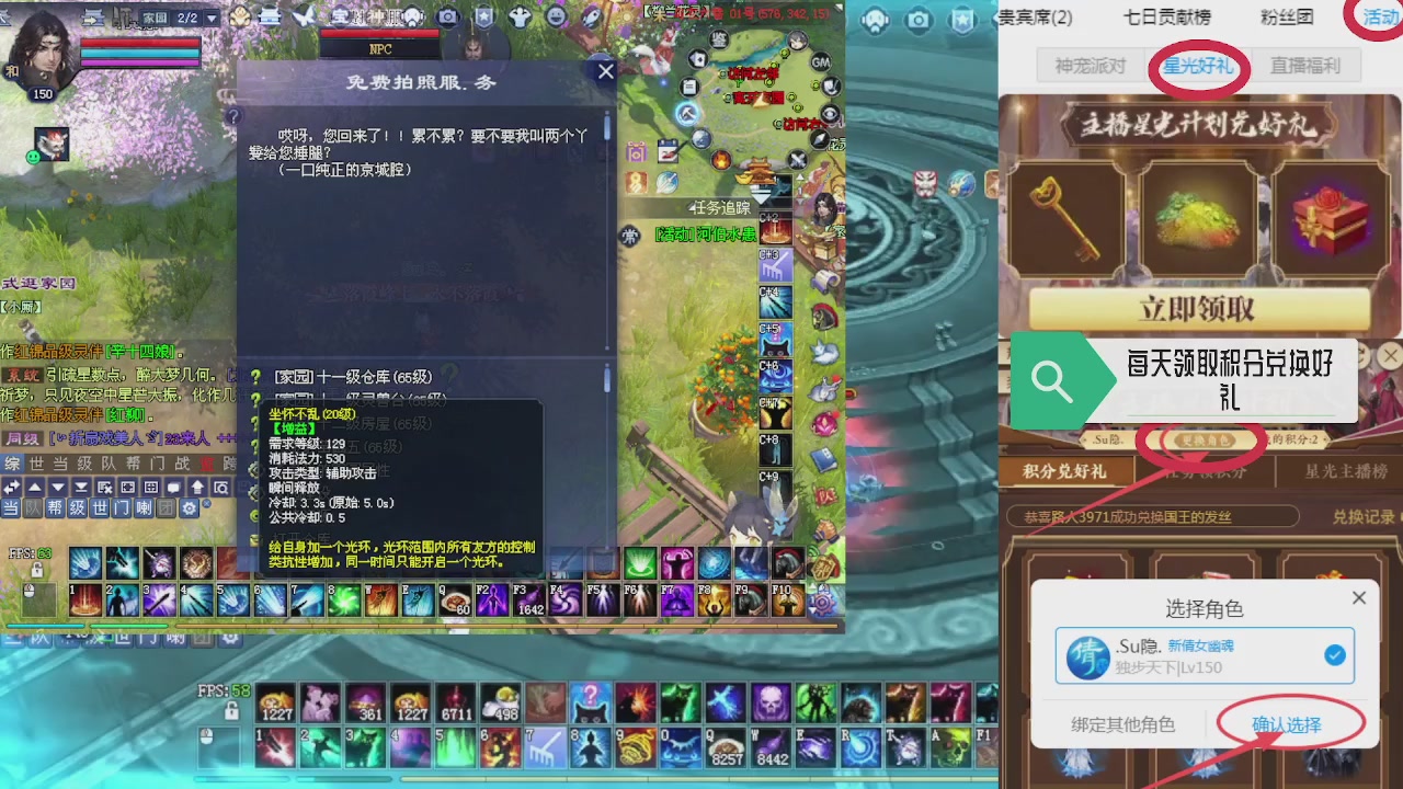 绑定星光领积分换坐骑时装等好礼