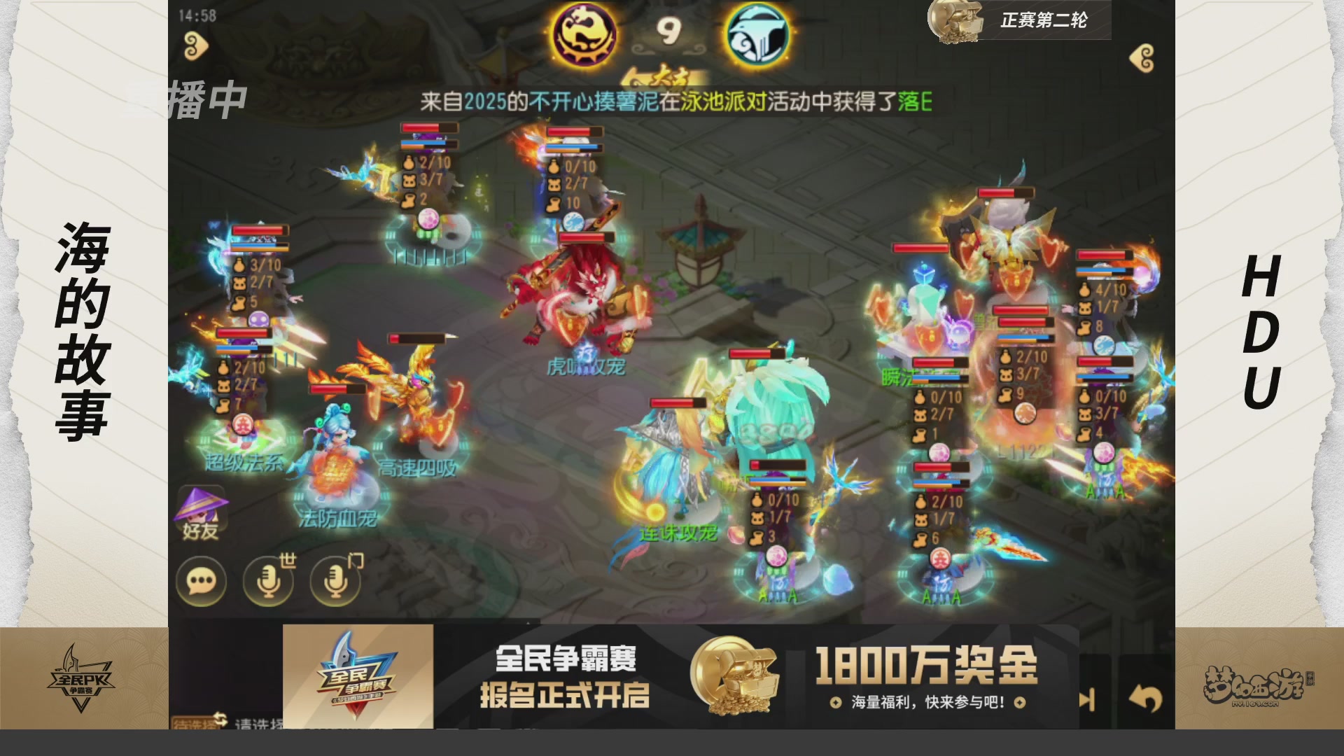 梦手全民PK争霸赛