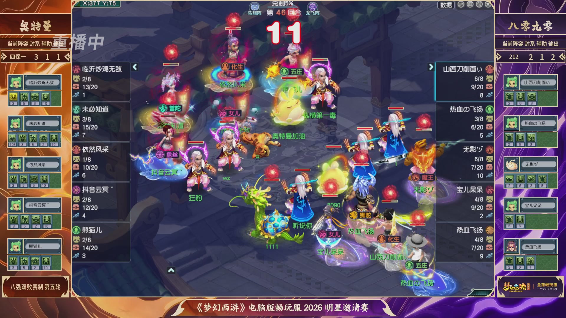 【重播】畅玩服2026明星邀请赛